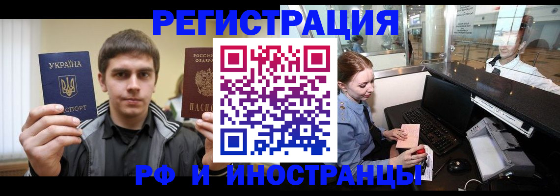 временная регистрация гарантия в Анадыре