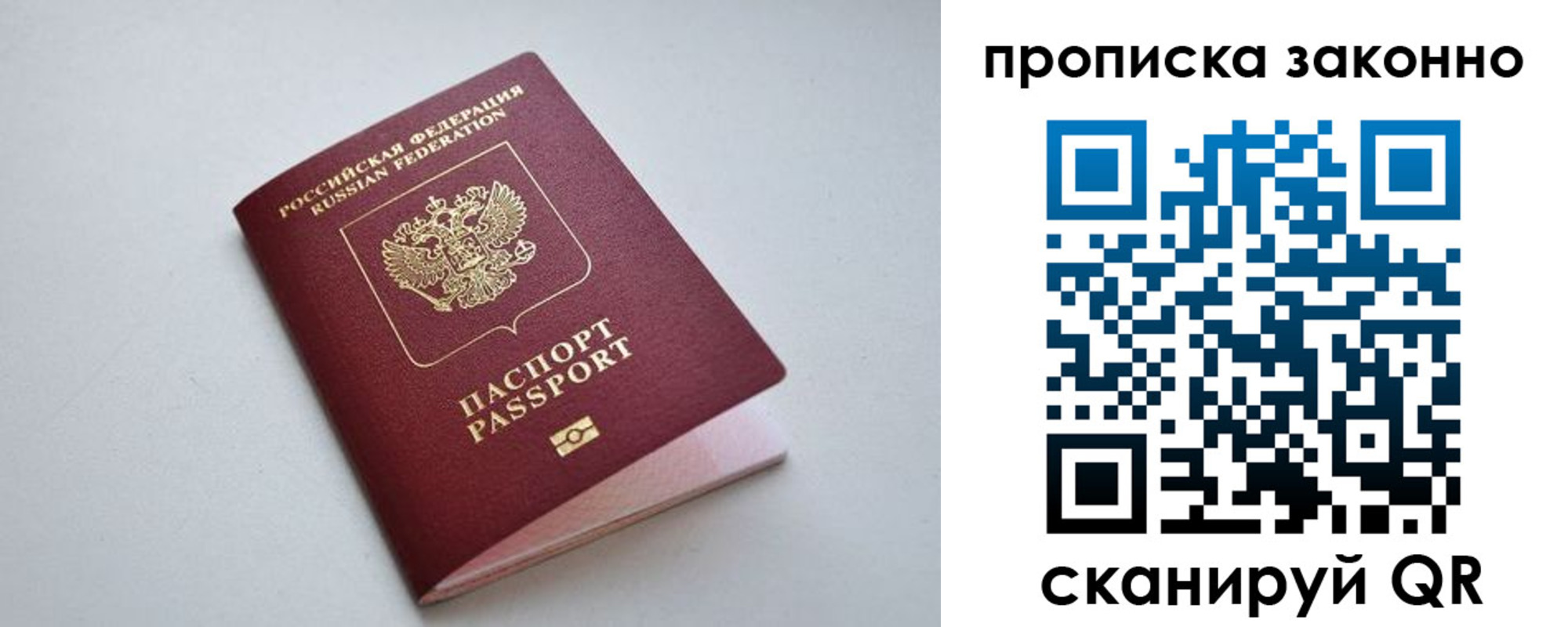 прописка регистрация в Анадыре