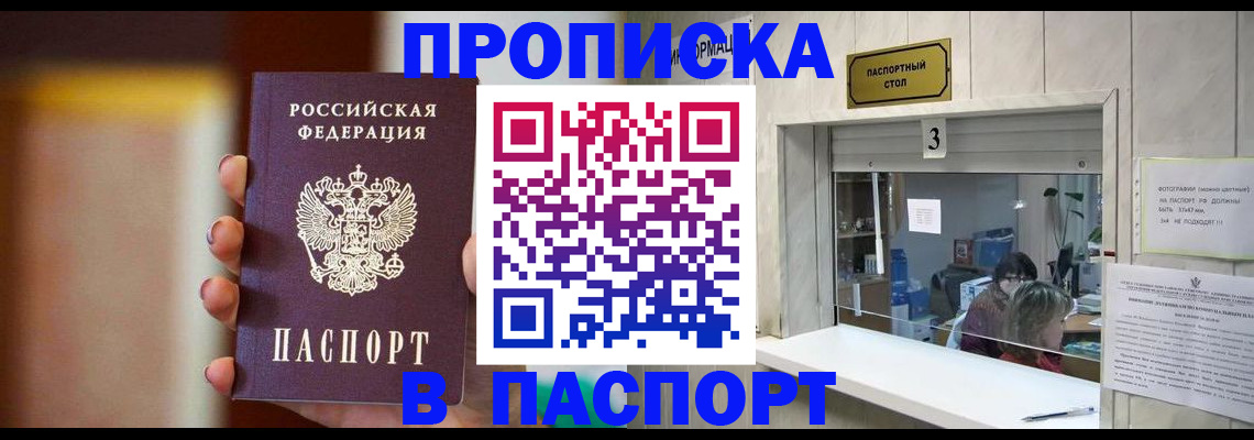 временная регистрация надежно в Анадыре