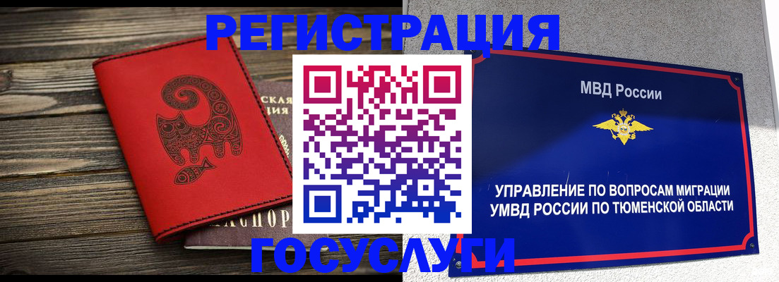 временная регистрация купить в Анадыре