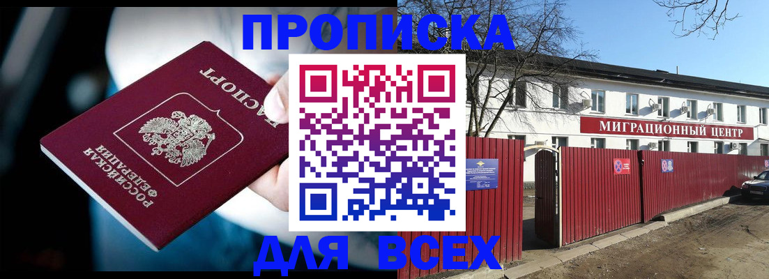 временная регистрация недорого в Анадыре